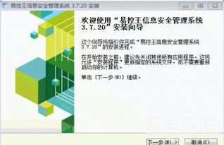 易控王信息安全管理系統 v3.7.21 企業局域網監控的全面解決方案