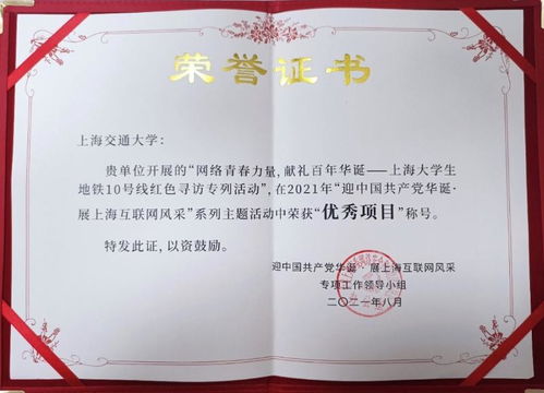 上海交大在“迎中國共產黨華誕 展上海互聯網風采”活動中榮獲表彰
